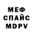 Меф VHQ Andriy Okhrimovskyy